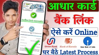 Aadhar ko bank se kaise link kare apne phone se How to link aadhar in bank account Technical Ray [upl. by Berne]