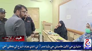 Headlines 14 November 2024 Jacob News HD Jacobabad [upl. by Isyed515]