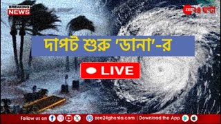 OnTheSpot 12PM LIVE  Zee 24 Ghanta Live  Bangla News  Today News [upl. by Bjork]