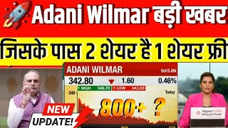 adani wilmar share latest news  adani wilmer stock next target  adani wilmer long term target [upl. by Chaiken]