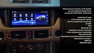 Range Rover 20052012  Новый стиль монитора 1025 дюймов  замена штатной камеры заднего вида [upl. by Xella671]