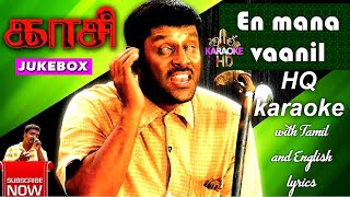 En mana vaanil song karaoke HQ with lyrics  ilayaraja  vikram  kaasi hariharan [upl. by Pepillo]