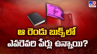 Red Book amp Black Book Politics in Telangana  రెండు డైరీలు ఎవరి పేర్లు  KTR  Harish Rao TV9 [upl. by Enetsuj]