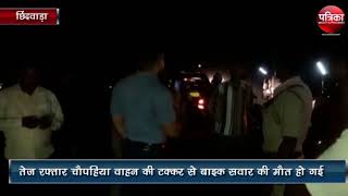 Horrible Accident in the Chhindwara City 4 People dead in the spot [upl. by Irovi]