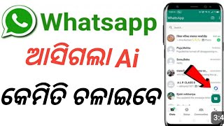 whatsap ଥିଲେ ଆସିଲା ଖୁସିଖବରwhatsapp ai featureWhatsApp new futureWhatsApp New Update 2024WhatsApp [upl. by Prunella]