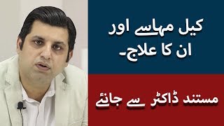 What is Acne Vulgaris Causes amp Treatment How To Remove Pimples Skin Care Tips By Dr Umer Mushtaq [upl. by Aaronson652]