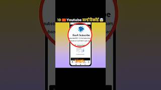 Top 10 YouTube World Record 😱😨 youtube world recorder youtuber facts factshorts shorts [upl. by Camfort]