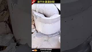 屋頂漏水 新型防水材料 十個漏水九個有縫，這款灌縫膠輕松解決裂縫漏水問題。防水補漏 實用好物 [upl. by Almeeta]