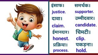 🤗Hindi to English word meaningenglish sentenceshow to learn EnglishEnglish vocabulary [upl. by Leeban]