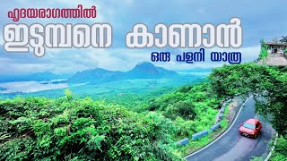 Idumban Temple Palani  ഇടുമ്പനെ കാണാൻ ഒരു പഴനി യാത്ര  Kodiakanal To Palani Border Crossing [upl. by Brnaba]