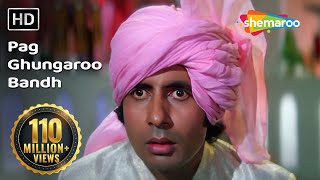 पग घुंघरू बाँध Pag Ghungaroo Bandh Amitabh Bachchan  Kishore Kumar Bappi Lahiri bollywoodsongs [upl. by Lewiss]