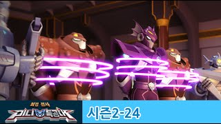 미니특공대 S2MINIFORCEEP24운명을바꾸는 용기 [upl. by Kaila]