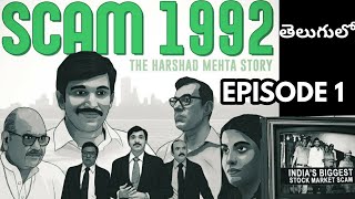 Scam 1992 Telugu  Episode1  Scam 1992 Explained in Telugu  The Story of Harshad Mehta [upl. by Euhsoj543]