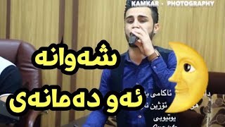 Ozhin Nawzad 2017 Track 2  Shawana Aw Damanay [upl. by Ennoitna733]