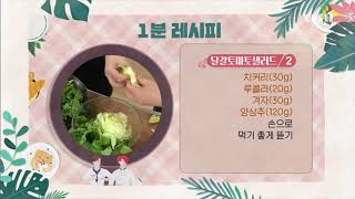 최고의 요리 비결  임종연의 두부탕수와 달걀토마토샐러드003 [upl. by Elockcin]