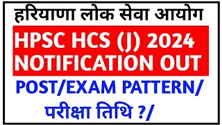 HPSC HCS JUDICIAL BRANCH NOTIFICATION 2024HCS J VACANCY 2024HPSC HCS J ADVERTISEMENT 2024 [upl. by Lowis]