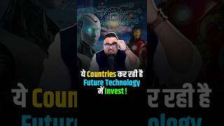 Future की Technologies में क्यों कर रहे हैं इतना investment shorts technology ai futuretech [upl. by Notsew]