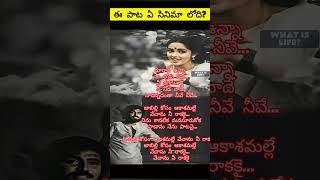 Jabilli Kosam Song  Telugu Old Hit Songs  Classical Hits  What Is Life [upl. by Retlaw]