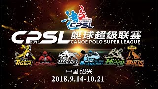 2018 CPSL canoe polo super league【Grand final】YongHan Blue Helmet VS Katon Hippo [upl. by Tingley]