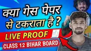 Guess Paper से टकराता है  guess paper 2025 bihar board class 12  model paper 12th bihar board 2025 [upl. by Llieno]