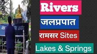 BIHAR Rivers Waterfalls Ramsar Sites Lakes amp Springs [upl. by Aetnahc]