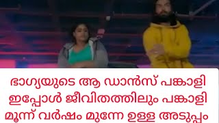 മൂന്ന് വർഷം മുൻപ് ഭാഗ്യക്കൊപ്പം ഡാൻസിന് ചുവട് വച്ചയാൾ [upl. by Racso]