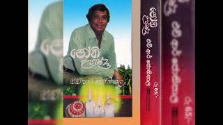 H R Jothipala Jothi Upanda  Nil Ahase  නිල් අහසේ [upl. by Adnohser516]