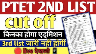 ptet 2nd list जारी  ptet 2nd list cut off 2024  ptet cut off 2024  ptet 2024 cut off  ptet ptet [upl. by Carver]