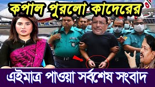 Ajker Bangla Khobor 07 Nov 2024  Bangladesh Letest News  Somoy Sangbad News  Bangla News Today [upl. by Ranit135]