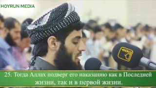 Очень красивое Чтение Корана Мухаммад Раыд Аль Курди Сура Ан Назиат سورة النازعات [upl. by Muhan]