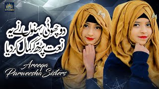 New Beautiful Naat by Two Sisters  Areeqa Perweesha Sisters  Naatein Sarkar Ki  2021 [upl. by Elad]