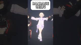 BANDAGE踊ってみた1発録り【轟はじめReGLOSS】dance vtuber [upl. by Zadack57]