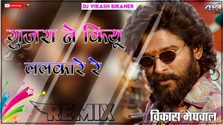 gujra ne kiyu lalkare re dj remix song ll sera ne kiyu lalkare 4D Brazil bass mix DJ VIKASH MEGHWAL [upl. by Soulier]