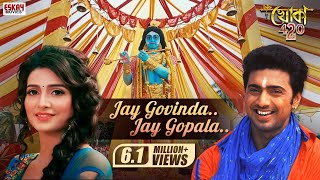 Jay Govinda Jay Gopala Dev Subhashree Nussrat Abhijeet Mahalaxmi Iyer Khoka 420  Eskay Movies [upl. by Etteb]