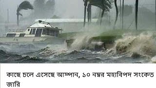 ঘণি ঝড়ের কারোনে কিভাবে আগুন জলছে দেখুন Gurni Jor Ar Karone Agun Jolce Bangladhe Abaro Gurni Jor Ar A [upl. by Afital798]