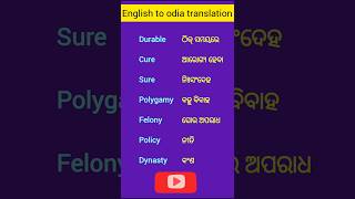 English to odia translation english translation spokenenglish vocabulary odia wordmeaning [upl. by Tatianas]