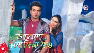 Bhalobasha Diba Kina Kou  Movie Scene  Shakib Khan  Apu Biswas  Asking Girls To Say I Love You [upl. by Aicala872]