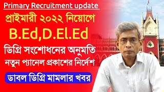 Primary Recruitment 2022 update।bed vs deled case update।primary tet latest news today।primary tet [upl. by Yks]