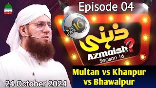 Zehni Azmaish Season 16 Ep 04  24 October 2024  Abdul Habib Attari  Madani Channel Live [upl. by Aneertak]