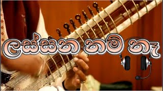 lassana nam na  ලස්සන නම් නෑ [upl. by Fish]