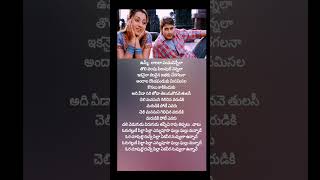 Orugalluke pilla song lyricsmaheshbabu trisha karthik karunya music [upl. by Attecnoc]