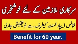 Good News about Government servants ll News for Govt Employees Pakistan 2019 ll Govt Servants [upl. by Ahsert459]