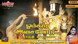 Omkara Isaiyodu  Namo Namo Sri Narayana  Mahanadhi Shobana  Perumal Song   நமோ நமோ ஸ்ரீ நாராயணா [upl. by Amathist254]