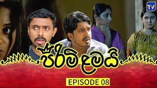 PIRIMI LAMAI  EPISODE 08  පිරිමි ළමයි [upl. by Arihppas]