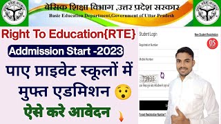 rte form online 202324 kaise bhare  how to fill rte form online 2023  up rte admission 202324 [upl. by Ettenad]