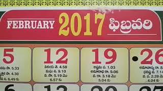 Telugu Calendar Panchangam February Festivals  February Month Calendar Holidays amp Festivals  2017 [upl. by Jo Ann]