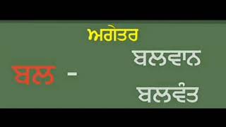 Grade 5 Punjabi Ch 14 Agetar pichetar 1 [upl. by Anal]