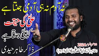 Zakir Tahir Abbas Haidri  Ali Ki Haqeeqat Ko Ali Janta Hai  23 Muharram Majlis Laiqut Ali Home [upl. by Dranek]