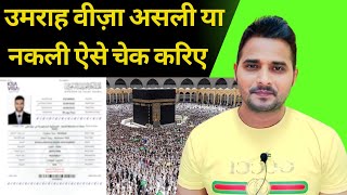 Check Umrah Visa Fake or Original  Shanewar Ansari [upl. by Lira]