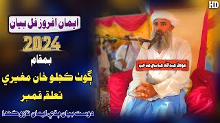 Molana Abdullah Abbasi Sahab New Full Bayan 2024 Goth Kajlo Khan Mugheri Kamber Musilm Channel [upl. by Eetnahc851]